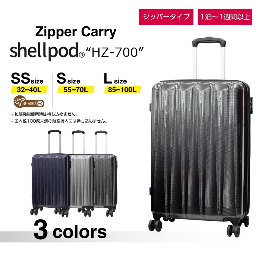 shellpod HZ-700