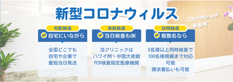 PCR検査サービスのご紹介。
