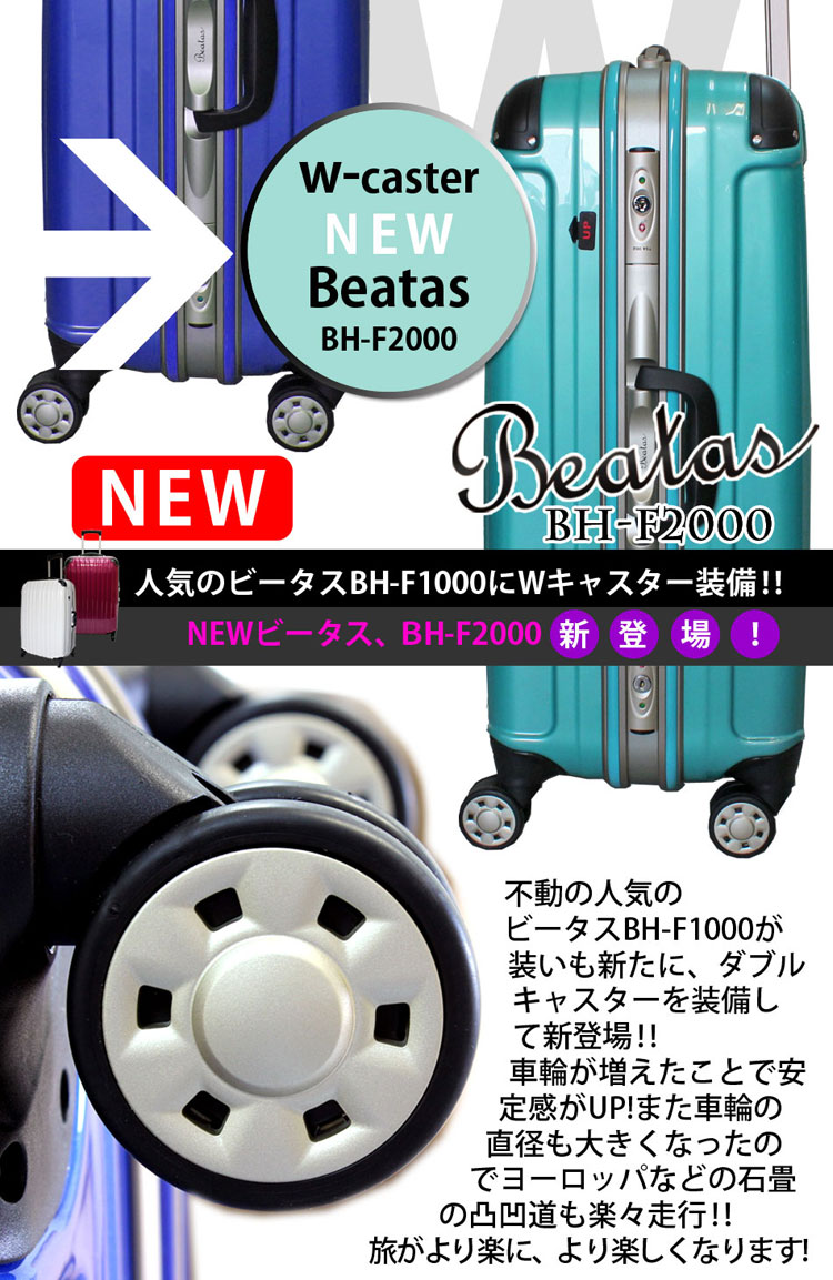 [ビータス] スーツケース ソフト 4輪 BH-F2000