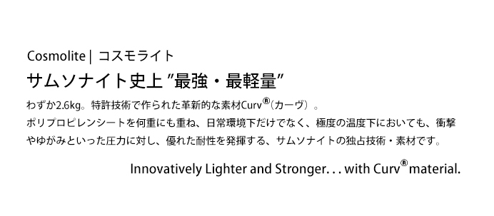 サムソナイトcosmolite75スーツケース