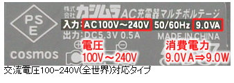 消費電力100-240V