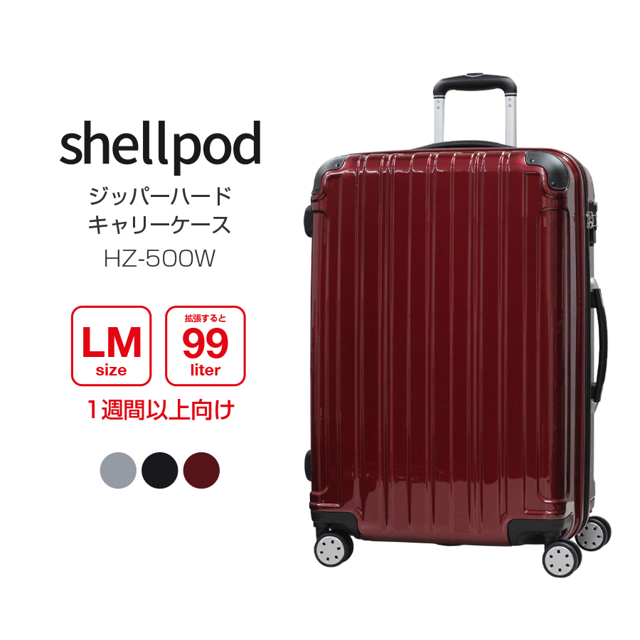 New Shellpod HZ-500スーツケース LMサイズ画像