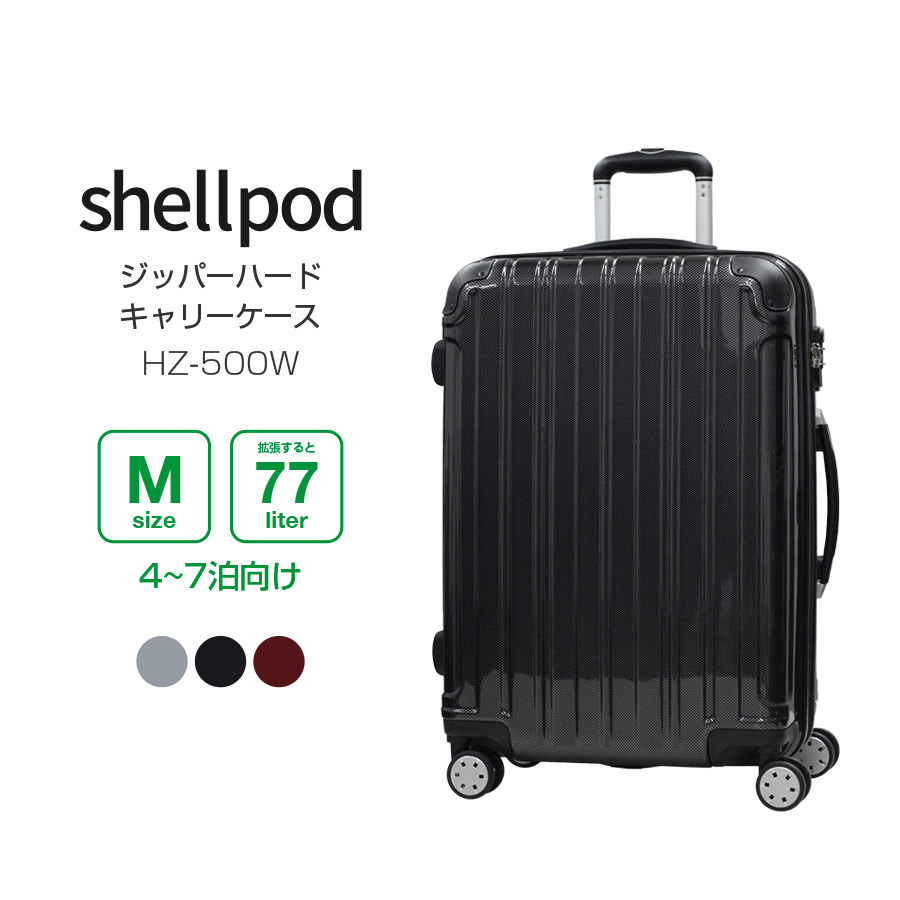 New Shellpod HZ-500スーツケース Mサイズ画像